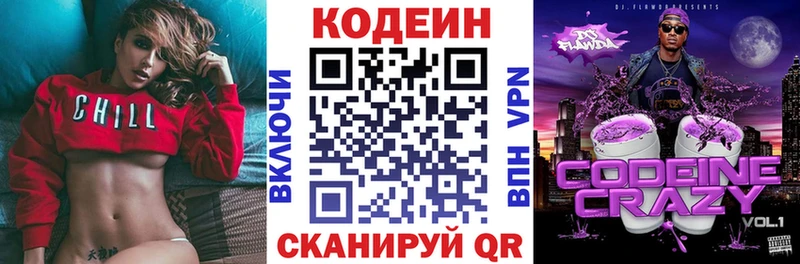 Кодеиновый сироп Lean Purple Drank  Зея 